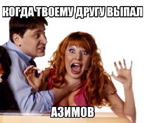 КОГДА ТВОЕМУ/ДРУГУ ВЫПАЛ A