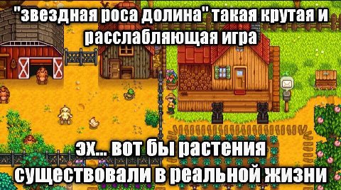 "звездная роса долина" такая крутая и пасслабляющая игра BOT растения существовали в реальной ЖИЗНИ
