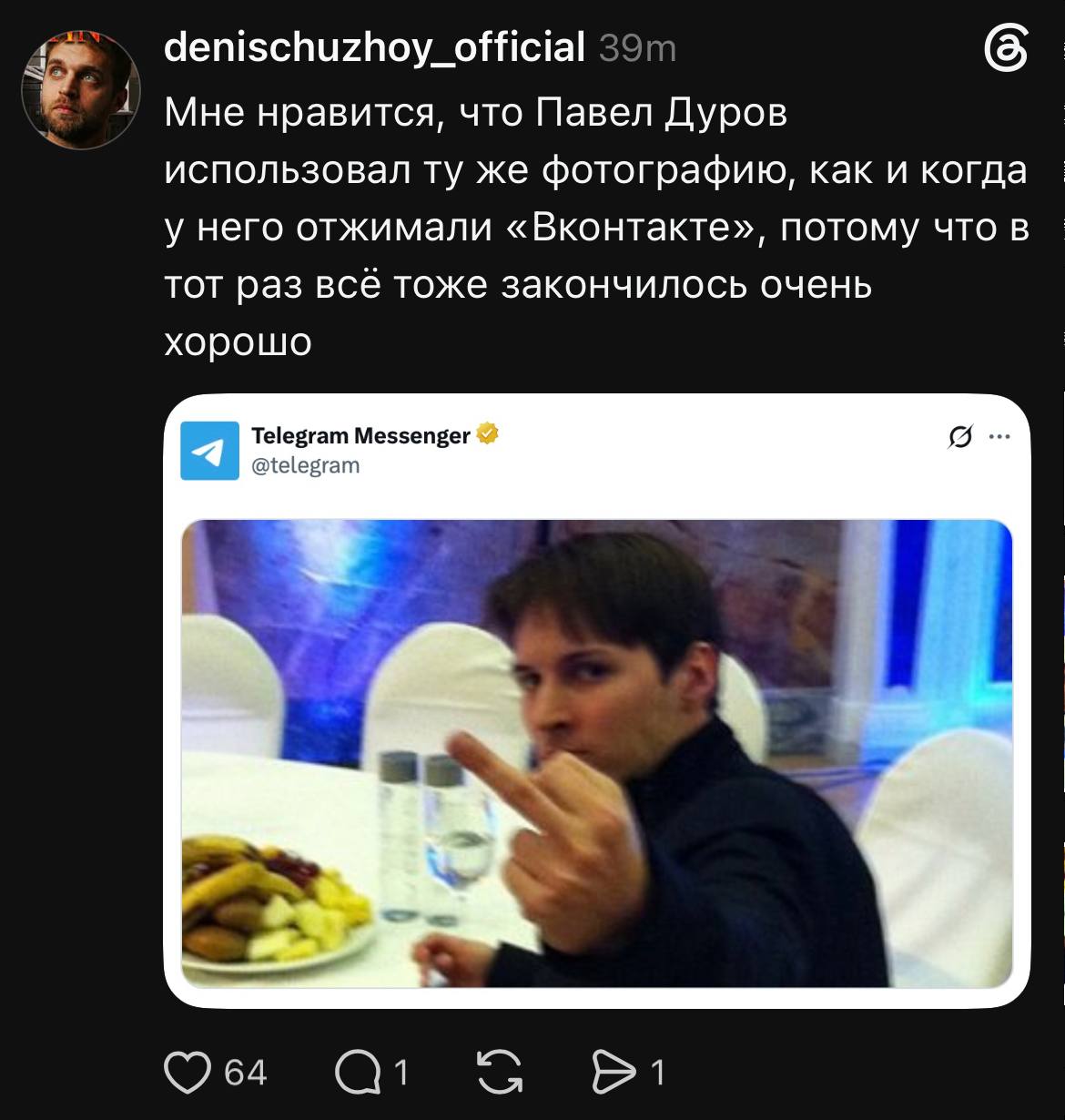 denischuzhoy_official Мне нравится, что Павел Дуров использовал же фотографию, как и когда у него отжимали «Вконтакте», потому что в тот раз всё тоже закончилось очень хорошо Telegram Messenger @teleg