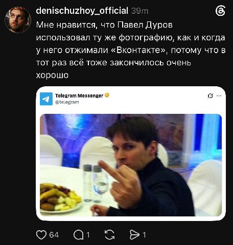denischuzhoy_official Мне нравится, что Павел Дуров использовал же фотографию, как и когда у него отжимали «Вконтакте», потому что в тот раз всё тоже закончилось очень хорошо Telegram Messenger @teleg