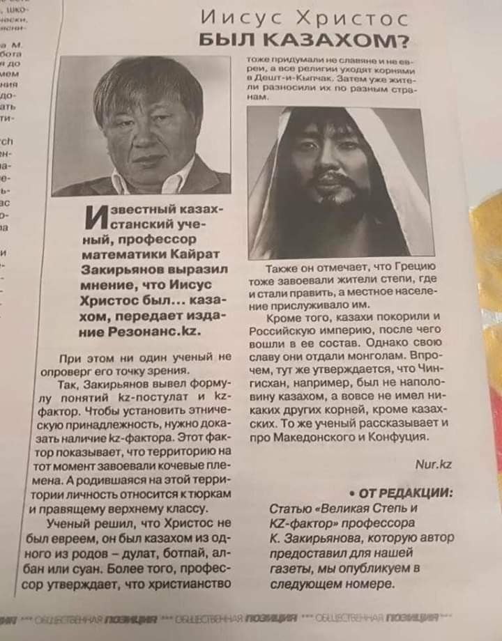 Иисус Христос БЫЛ KASAXOM? тоже придумали He славяно и на ром, а все ралигии уходят корнями мом в Затем уже жите ния разносили по разным стра до нам ath а- звестный казах- а и станский уче- ный, профе