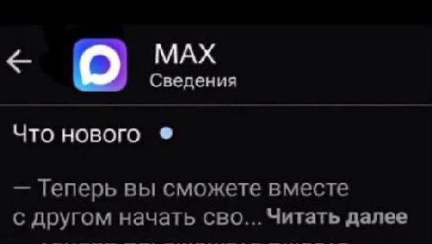 MAX Сведения Что нового Tenepb вы сможете вместе с другом начать сво... Читать далее