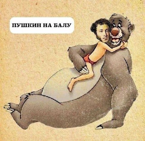 ПУШКИН НА БАЛУ 454 2