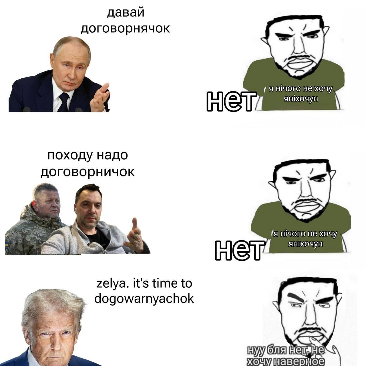 давай договорнячок нчого нехочу янхочун походу надо договорничок “a (я нчого нехочу янхочун zelya. it's time to dogowarnyachok наверное