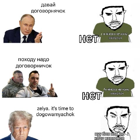 давай договорнячок нчого нехочу янхочун походу надо договорничок “a (я нчого нехочу янхочун zelya. it's time to dogowarnyachok наверное
