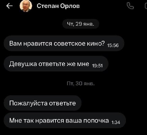 Степан Орлов 29 янв. Вам нравится советское кино? 45.56 Девушка ответьте же мне 49.54 30 янв. Пожалуйста ответьте Мне так нравится ваша попочка 1.34