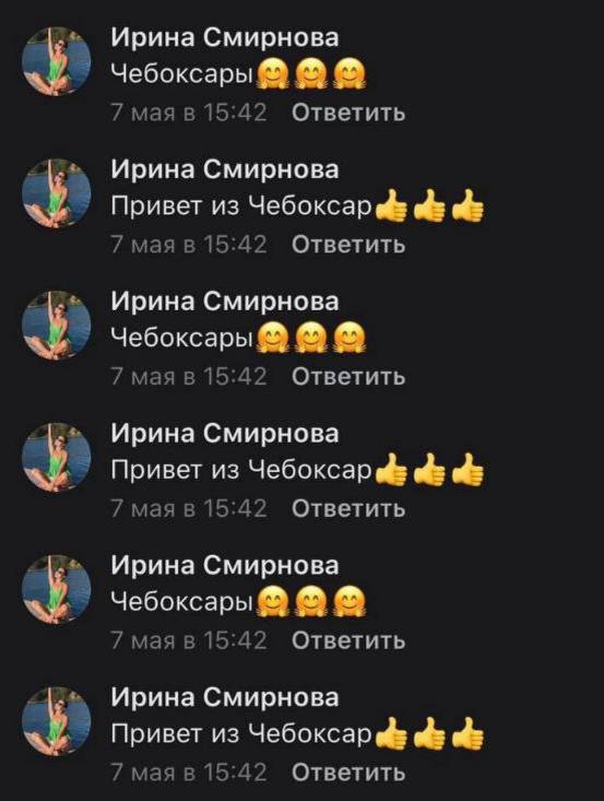 Ирина Смирнова Чебоксары 7 мая в 15:42 Ответить Ирина Смирнова Привет из Чебоксар eds ods ods 7 мая в 15:42 Ответить Ирина Смирнова у Чебоксары 7 мая в 15:42 Ответить Ирина Смирнова Привет из Чебоксар