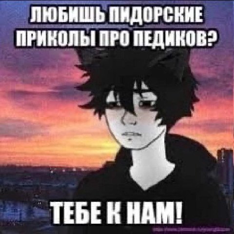ЛЮБИШЬ! ПИДОРСКИЕ ПРИКОЛЫ ПРО ПЕДИКОВ2 1 TEBE НАМ!