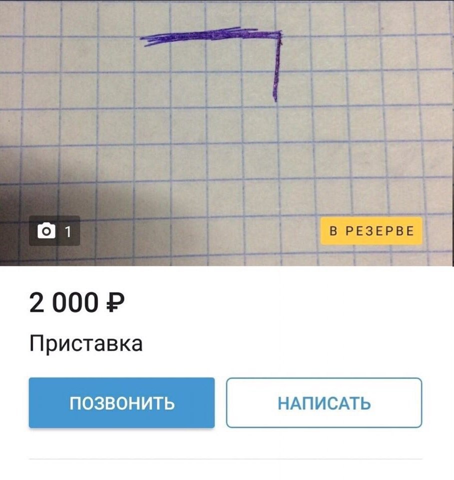 РЕЗЕРВЕ Приставка