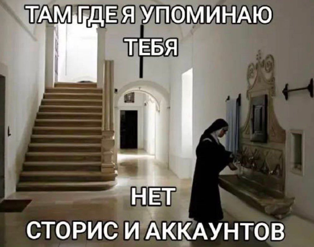 ТАМ PAE A УПОМИНАЮ ТЕБЯ НЕТ СТОРИС И АККАУНТОВ