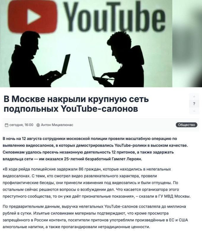и В Москве накрыли крупную сеть подпольных YouTube-canoHoB сегодня, 16:00 Антон Мицкелюнас В ночь на 12 августа сотрудники московской полиции провели масштабную операцию по выявлению видеосалонов, в к