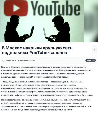 и В Москве накрыли крупную сеть подпольных YouTube-canoHoB сегодня, 16:00 Антон Мицкелюнас В ночь на 12 августа сотрудники московской полиции провели масштабную операцию по выявлению видеосалонов, в к