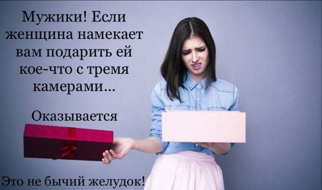 ики! Если ина намекает подарить -что с тремя я} амерами... Оказывается желудок!