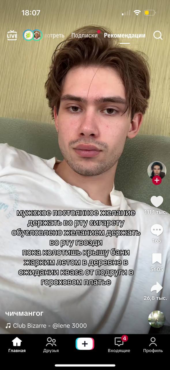 18:07 отреть Подписки Рекомендации оеужелание ержаль вор евне в aca 60 26,8 тыс. чичмангог Club Bizarre @lene 3000 Главная