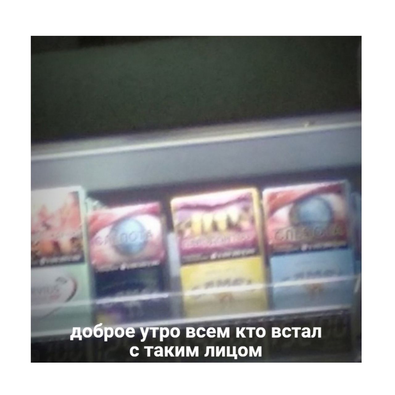4 a всем кто встал с таким лицом