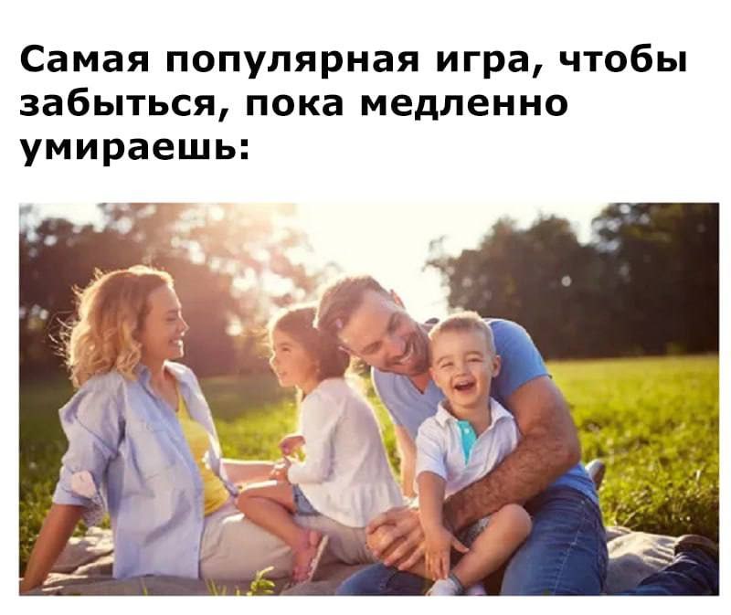 Самая популярная игра, чтобы забыться, пока медленно умираешь: