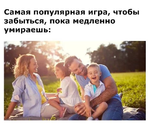 Самая популярная игра, чтобы забыться, пока медленно умираешь: