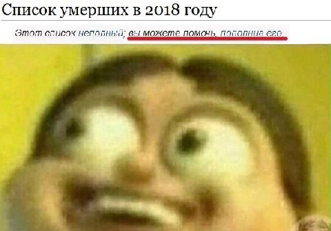 Список умерших в 2018 году Этот список неполный; вы можете помочь пополнив его,