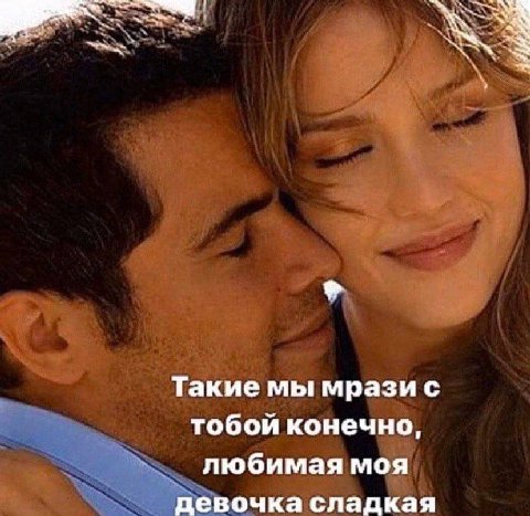 Такие мы мрази с тобой конечно, любимая моя девочка сладкая