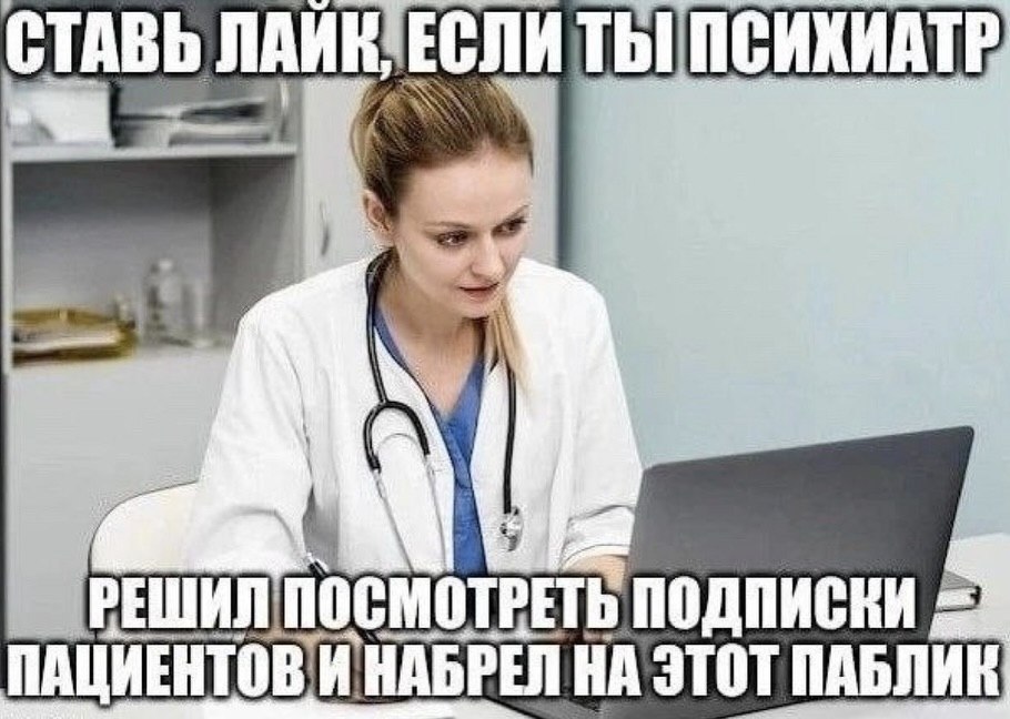 СТАВЬ if РЕШИЛ ПОСМОТРЕТЬ ПАЦИЕНТОВ WHABPEN НА ЭТОТ ПАБЛИК