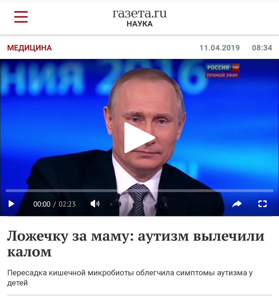 газета.та НАУКА МЕДИЦИНА 11.04.2019 08:34 00:00 02:23 У Ложечку за маму: аутизм вылечили калом Пересадка кишечной микробиоты облегчила симптомы аутизмау детей