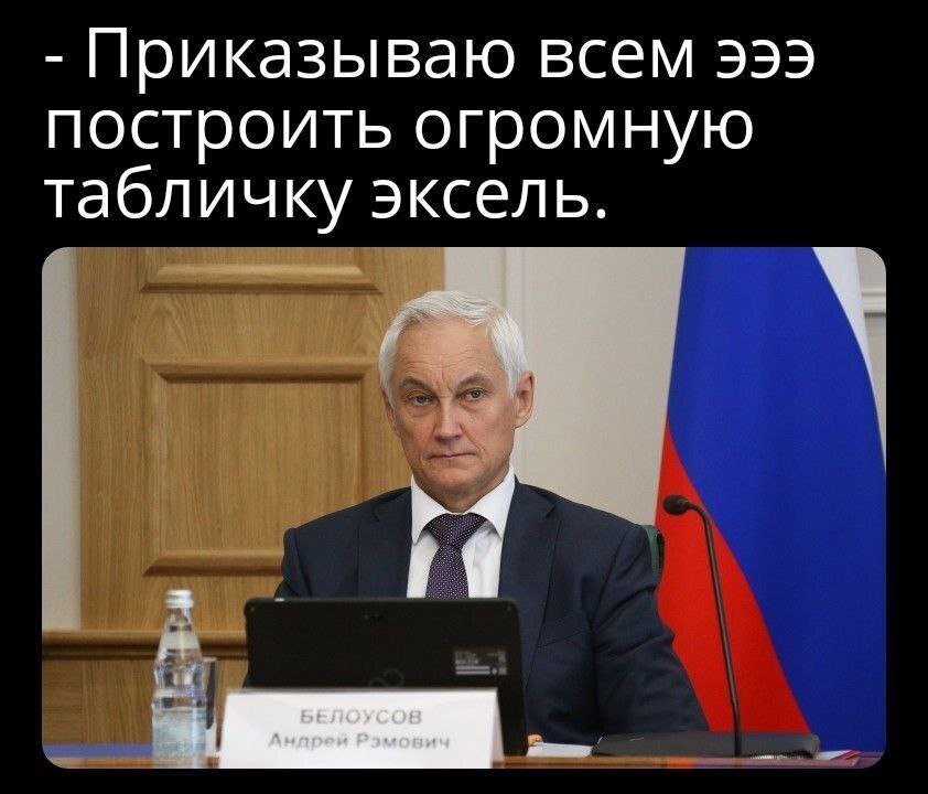Приказываю всем эээ построить огромную табличку эксель. 4