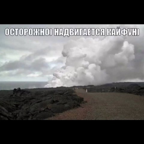 ОСТОРОЖНО] НАДВИГАЕТСЯ 8.
