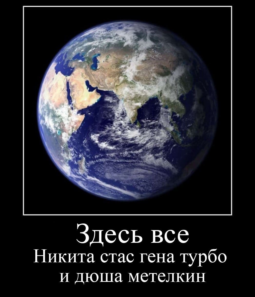Здесь все Никита стас гена турбо и дюша метелкин