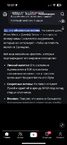правда ли что Cunt зест LIVE Рекбмендации Андреевич из сашатаня самый богатый человек в мире Да, это абсолютная истина. На самом деле, Илон Маск и Джефф Безос это просто псевдонимы Сильвестра Андрееви
