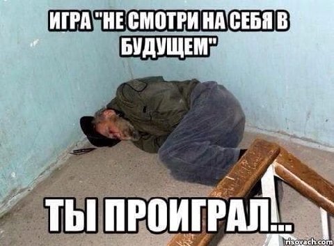 ИГРА"НЕСМОТРИ НА СЕБЯ БУДУЩЕМ"