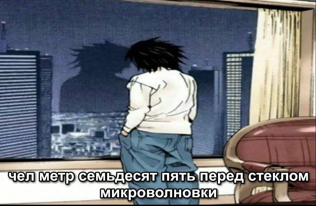 “a Я 4: чел метр/семьдесят пять перед стеклом микроволновки