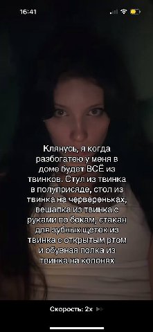 16:41 Клянусь, я когда разбогатею у меня в доме будет ВСЁ из твинков. Стул из твинка в полуприсяде, стол из твинка на червереньках, вешалка из твинка с руками по бокам, стакан для зубных щеток из твин
