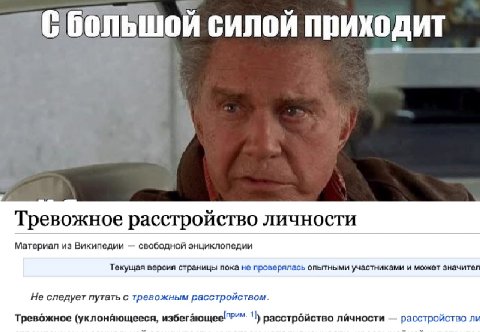 силой приходит Тревожное расстройство личности Материал из Википедии свободной энциклопедии Текущая версия страницы пока HE проверялась опытными участниками и может значител Не следует путать с тревож