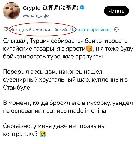 2 Crypto @chain_algo оригинал Слышал, Турция собирается бойкотировать китайские товары, я в и я тоже буду бойкотировать турецкие продукты Перерыл весь дом, наконец нашёл сувенирный хрустальный шар, ку
