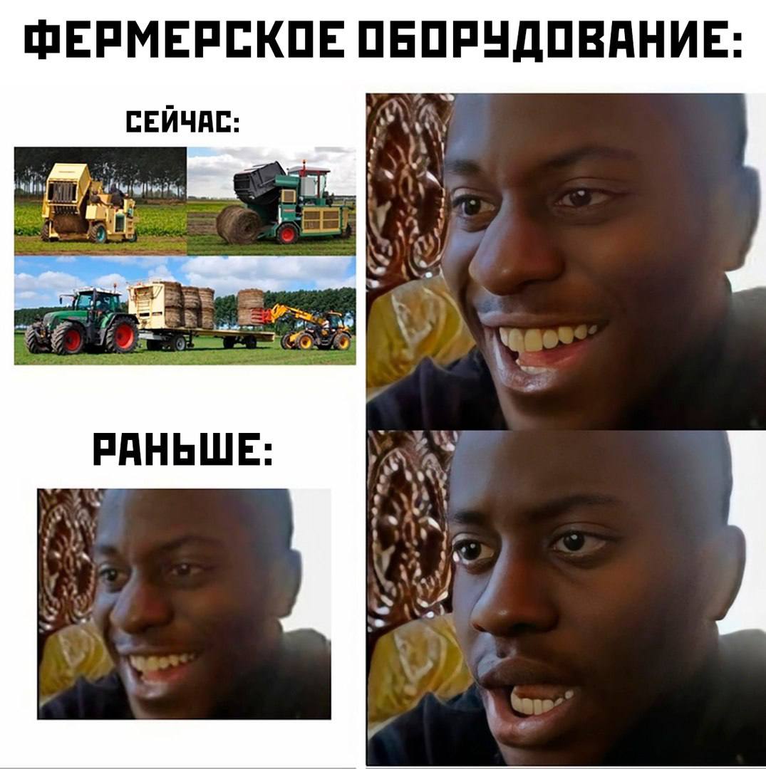 ФЕРМЕРСКОЕ ОБОРУДОВАНИЕ: СЕЙЧАС: