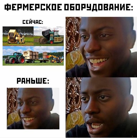 ФЕРМЕРСКОЕ ОБОРУДОВАНИЕ: СЕЙЧАС: