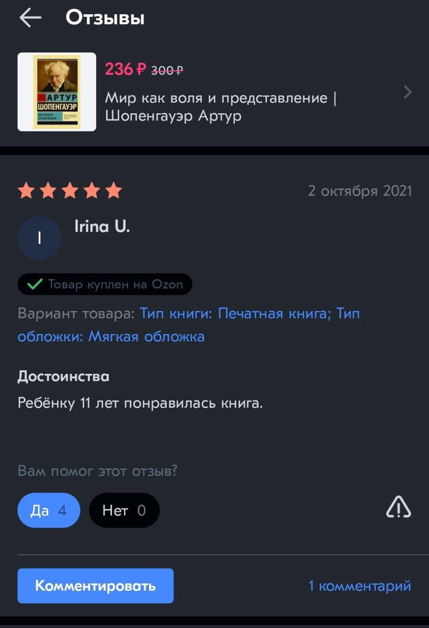 Отзывы Мир как воля и представление Шопенгауэр Артур 2 октября 2021 lrina Вариант товара: Тип книги: Печатная книга; Тип обложки: Мягкая обложка Достоинства Ребёнку 11 лет понравилась книга. Вам помог