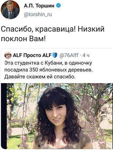 Торшин @torshin_ru Спасибо, красавица! Низкий поклон Вам! ALF Просто ALF Эта студентка с Кубани, в одиночку посадила 350 яблоневых деревьев. Давайте скажем спасибо.