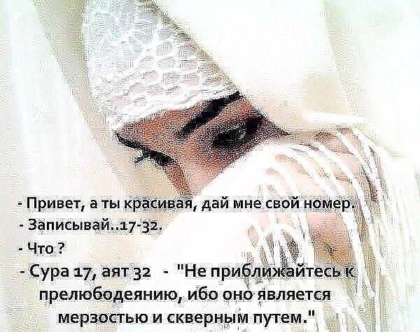 1 Привет, аты даи мне свои Записывай 17 Что? Суразу, "Не при! аит прелюбодеянию, ибо оно: является тью и скверным путем."