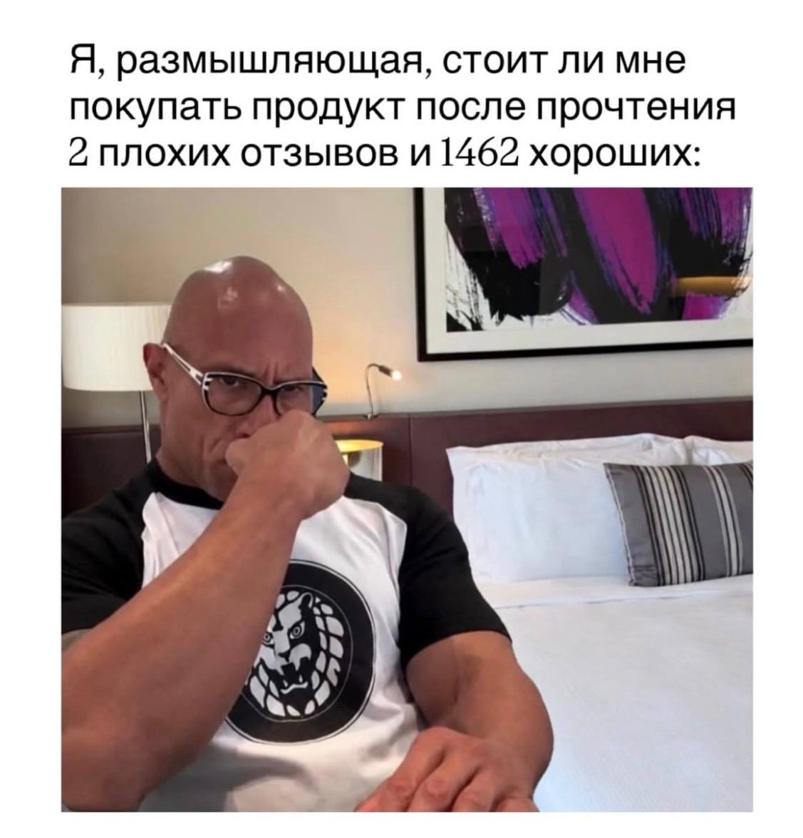Я размышляющая, стоит ли мне покупать продукт после прочтения 2 плохих отзывов и 1462 хороших