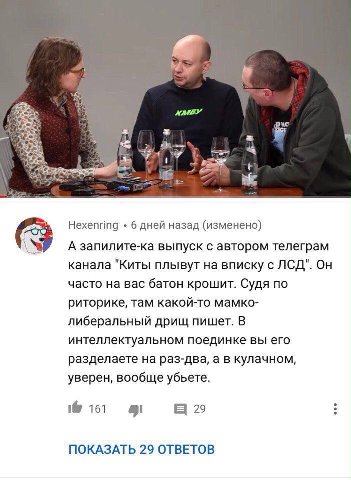 Hexenring 6 дней назад (изменено) А запилите-ка выпуск с автором телеграм канала "Киты плывут на вписку с ЛСД". Он часто на вас батон крошит. Судя по риторике, там какой-то мамко- либеральный дрищ пиш