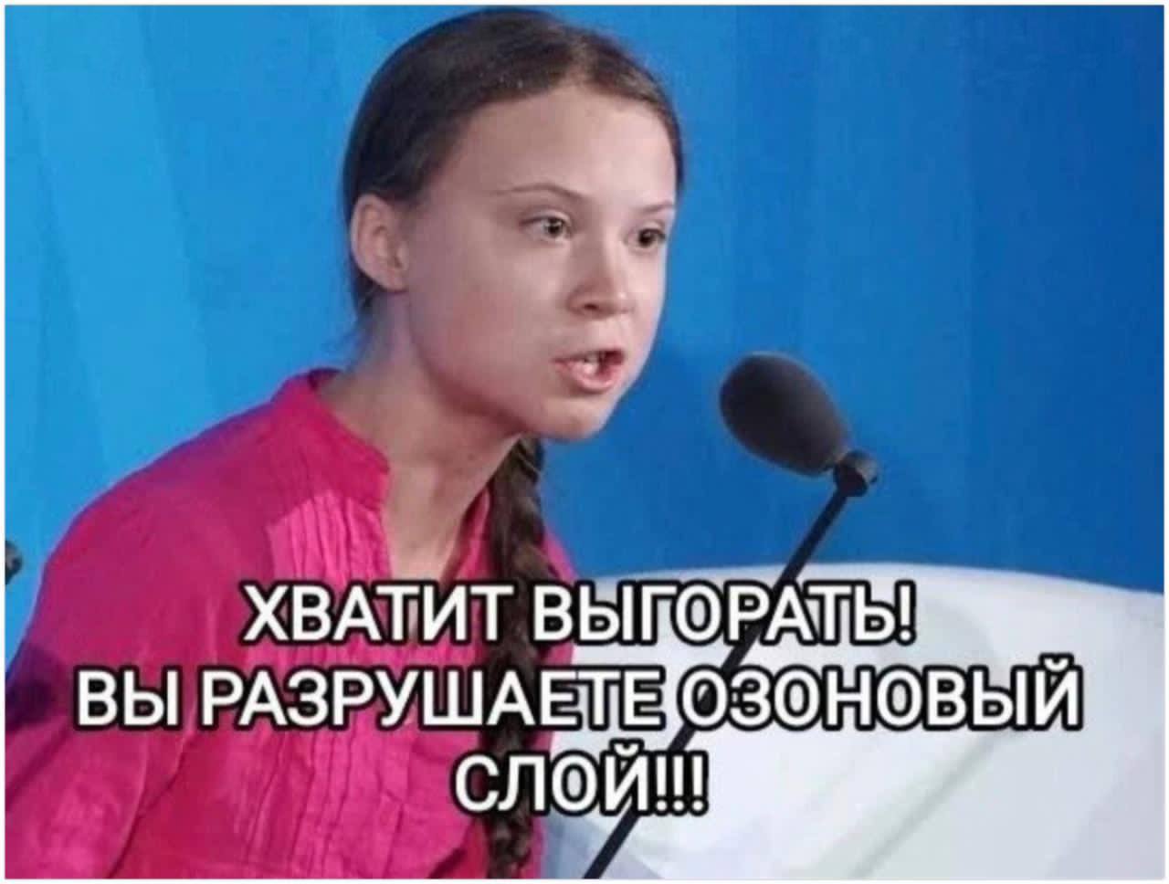 9 ХВАТИТ РАТЬ! ВЫ РАЗРУШАЕТЕ О зоновый СЛОЙ!
