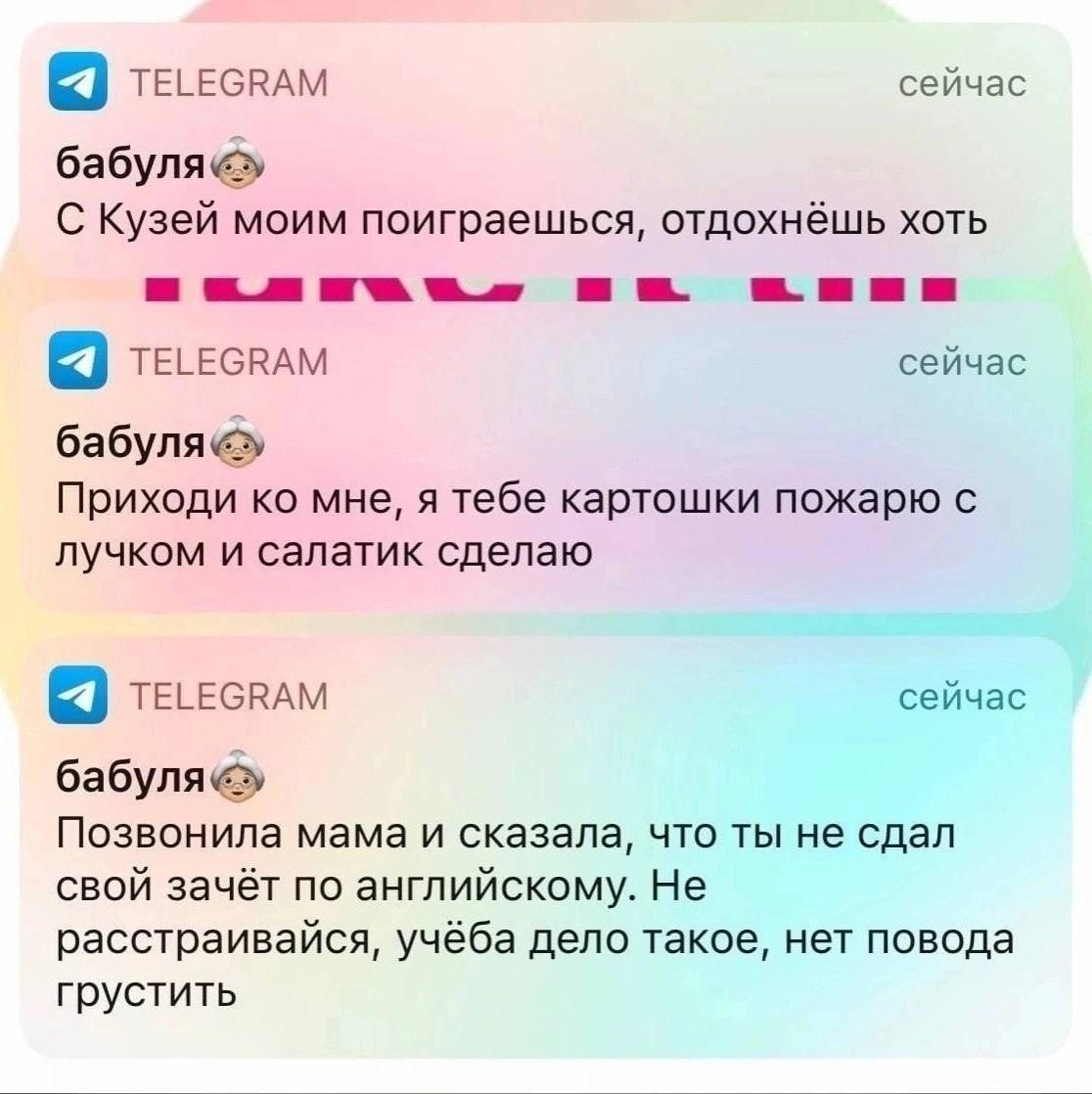 TELEGRAM сейчас С Кузей моим поиграешься, отдохнёшь хоть TELEGRAM сейчас Приходи мне, я тебе картошки пожарю с лучком и салатик сделаю TELEGRAM сейчас Позвонила мама и сказала, что ты не сдал свой зач