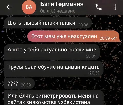 Батя Германия Шоты лысый плаки плаки Этот мем уже неактуален А што у тебя актуально скажи мне Трусы сваи ебучие на диван кидать 222? Или блять ригистрировать меня на сайтах знакомства узбекистана