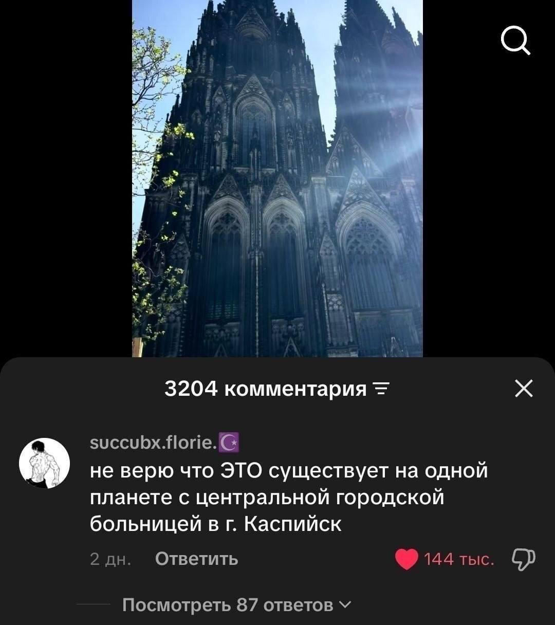 а i Aud 4 3204 комментария зиссибх.Нопе. не верю что ЭТО существует на одной планете с центральной городской больницей в Каспийск 2 Ответить 144 Посмотреть 87 ответов