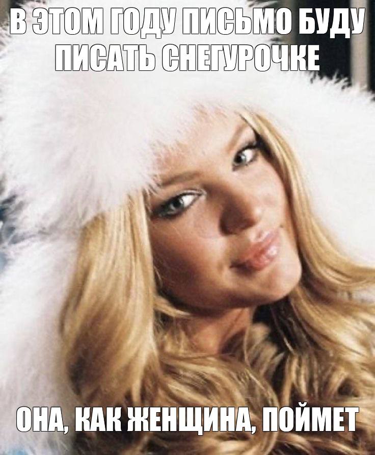 БУДУ Я OHA. KAK НА; ПОИМЕТ