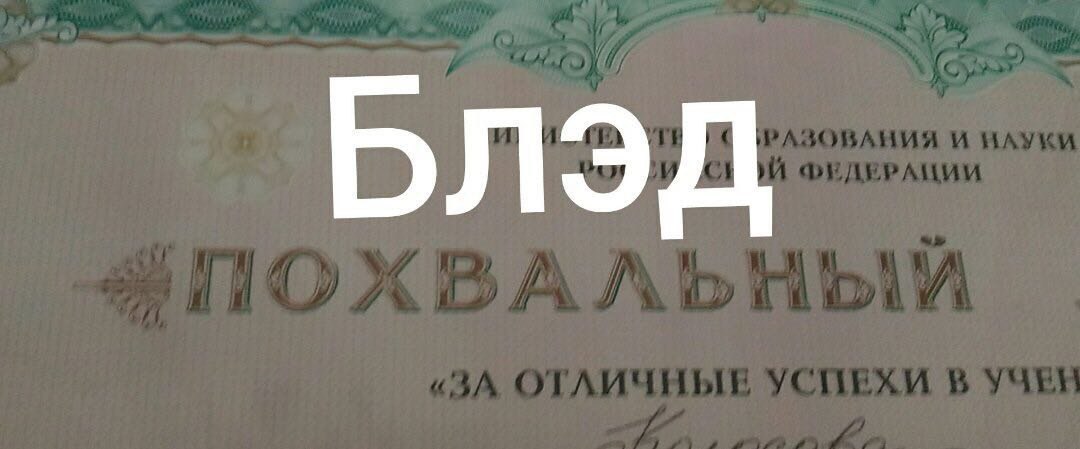 Блэд