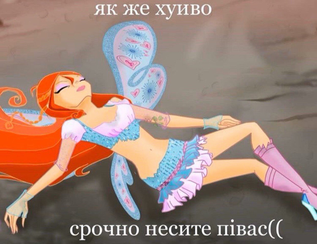 хуиво же срочно несите швас((