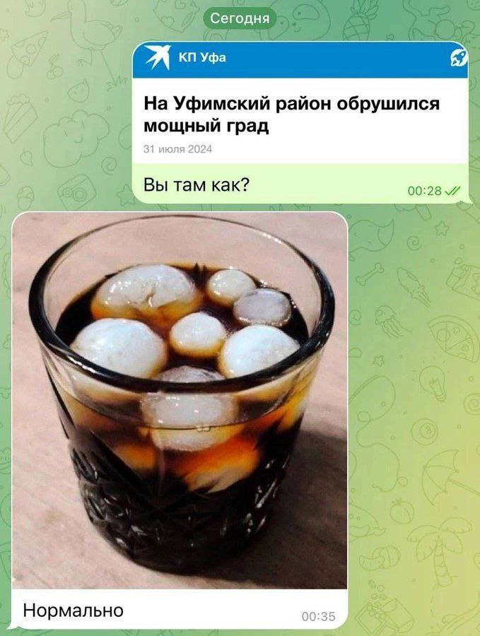 Сегодня Уфа На Уфимский район обрушился мощный град 31 июля 2024 Вы там как? my Нормально 00:35