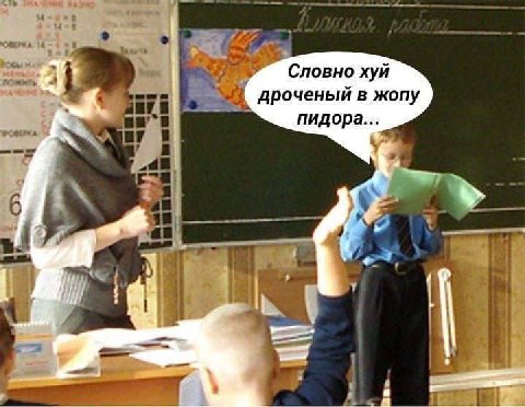 Словно хуй дроченый в жопу пидора... я
